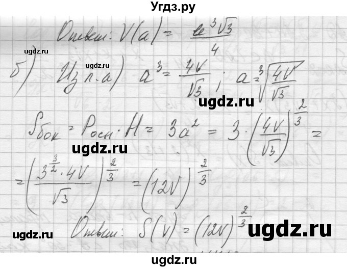 ГДЗ (Решебник №1) по алгебре 10 класс А.Н. Колмогоров / повторение номер / 73(продолжение 2)