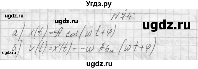ГДЗ (Решебник №1) по алгебре 10 класс А.Н. Колмогоров / повторение номер / 74
