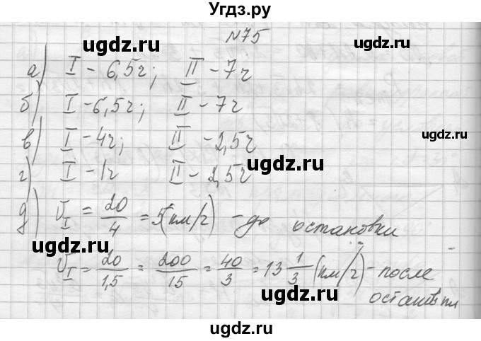 ГДЗ (Решебник №1) по алгебре 10 класс А.Н. Колмогоров / повторение номер / 75