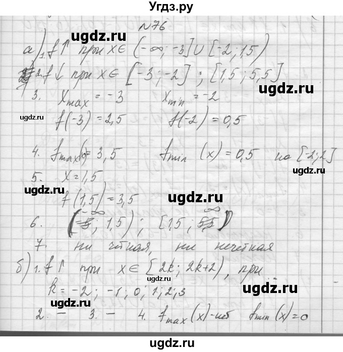 ГДЗ (Решебник №1) по алгебре 10 класс А.Н. Колмогоров / повторение номер / 76