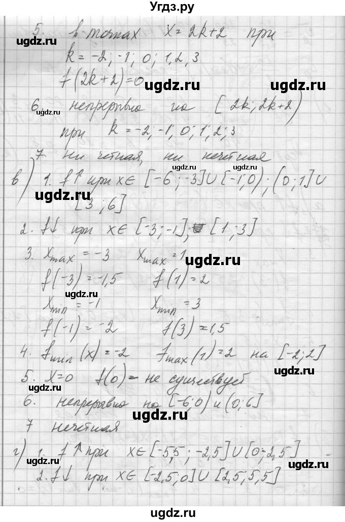 ГДЗ (Решебник №1) по алгебре 10 класс А.Н. Колмогоров / повторение номер / 76(продолжение 2)