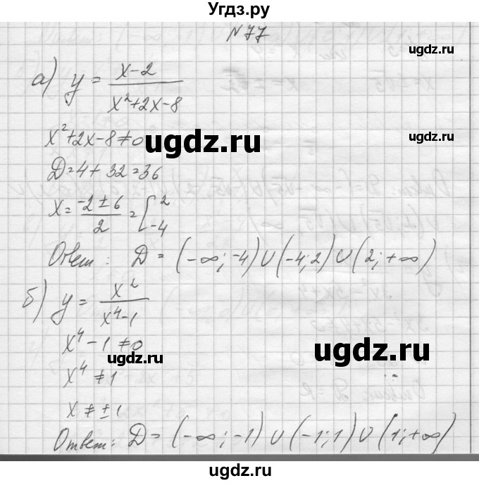 ГДЗ (Решебник №1) по алгебре 10 класс А.Н. Колмогоров / повторение номер / 77