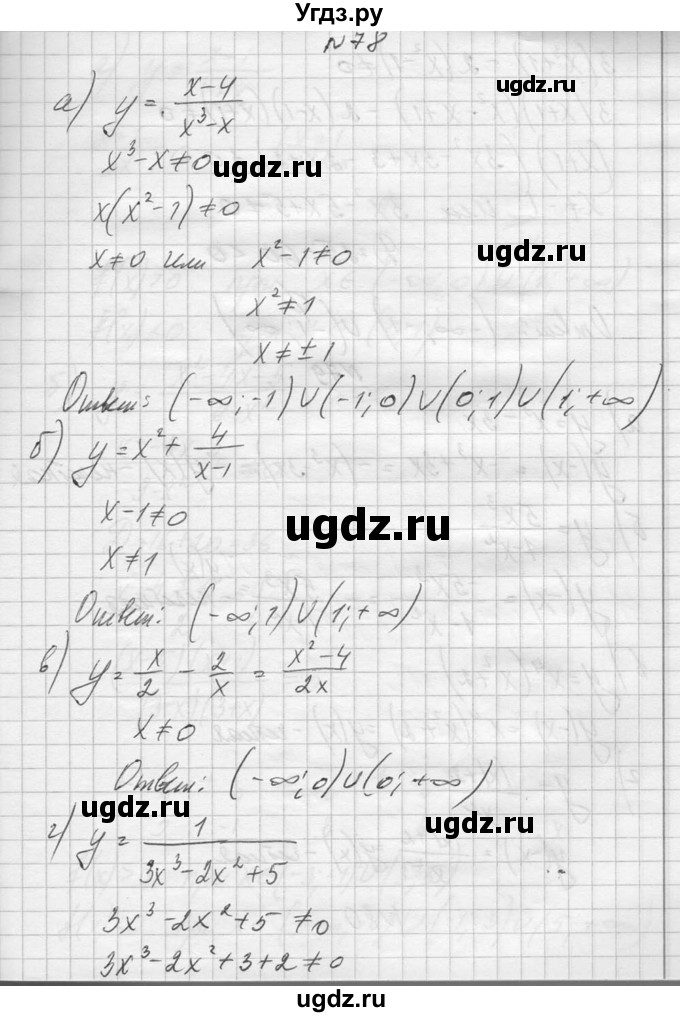 ГДЗ (Решебник №1) по алгебре 10 класс А.Н. Колмогоров / повторение номер / 78