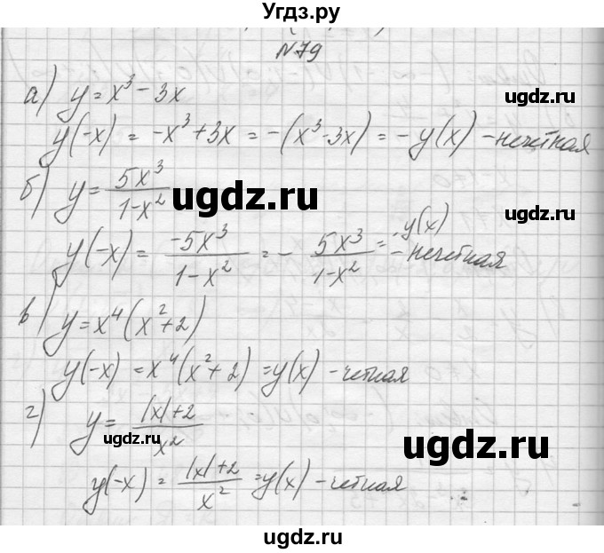 ГДЗ (Решебник №1) по алгебре 10 класс А.Н. Колмогоров / повторение номер / 79