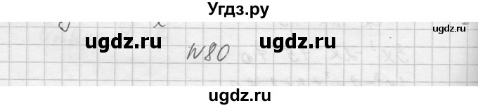 ГДЗ (Решебник №1) по алгебре 10 класс А.Н. Колмогоров / повторение номер / 80