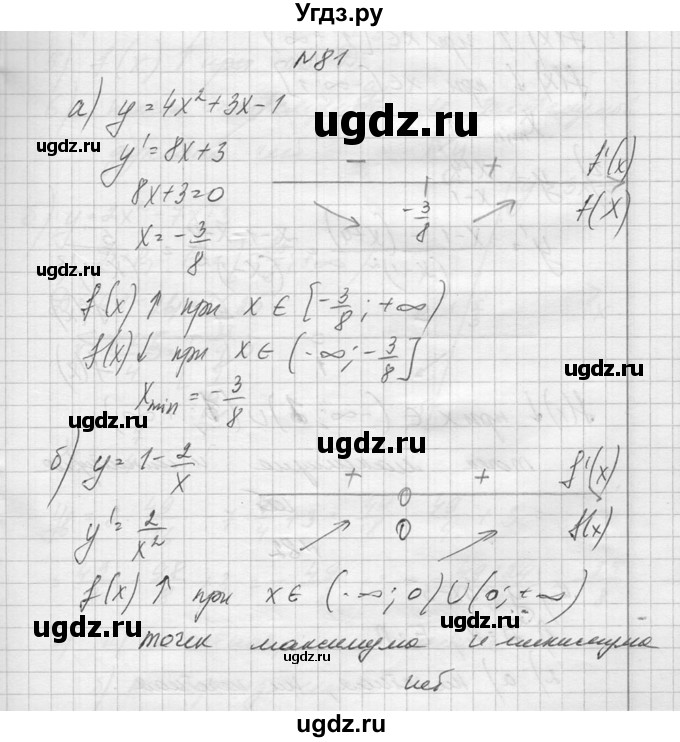 ГДЗ (Решебник №1) по алгебре 10 класс А.Н. Колмогоров / повторение номер / 81