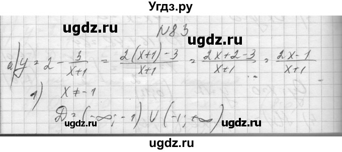 ГДЗ (Решебник №1) по алгебре 10 класс А.Н. Колмогоров / повторение номер / 83