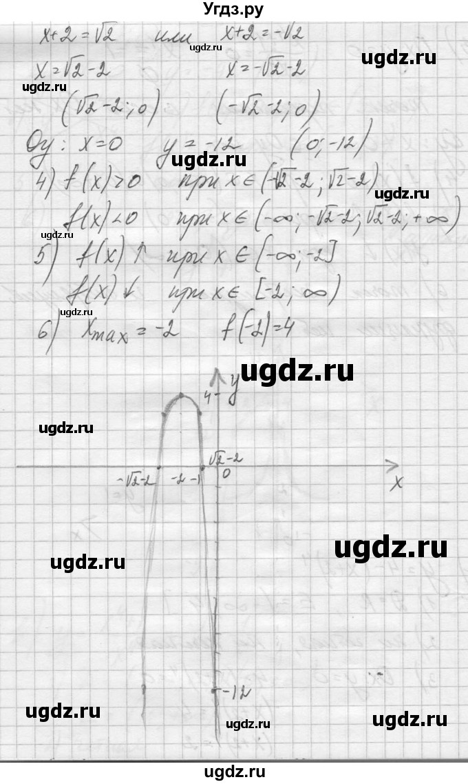 ГДЗ (Решебник №1) по алгебре 10 класс А.Н. Колмогоров / повторение номер / 83(продолжение 5)