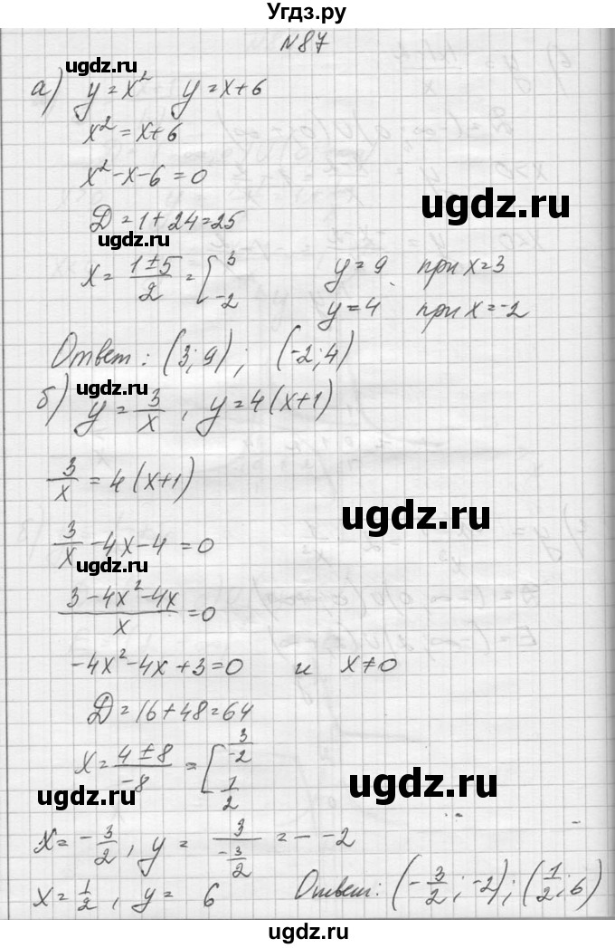 ГДЗ (Решебник №1) по алгебре 10 класс А.Н. Колмогоров / повторение номер / 87