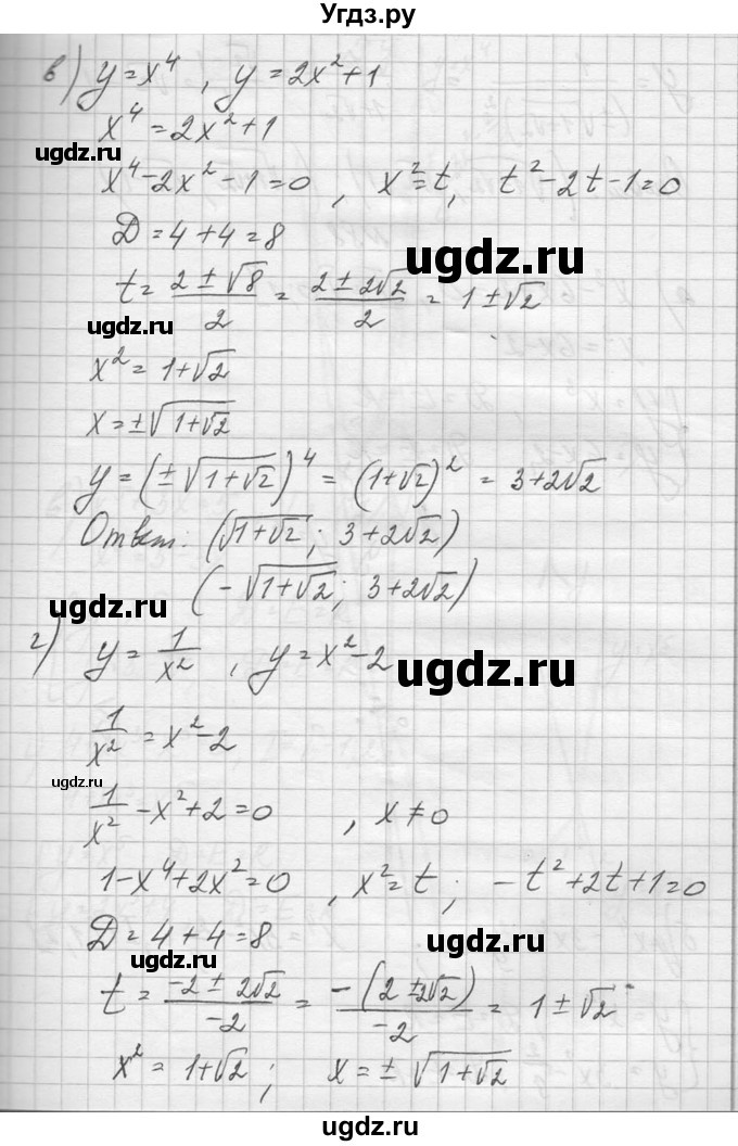 ГДЗ (Решебник №1) по алгебре 10 класс А.Н. Колмогоров / повторение номер / 87(продолжение 2)