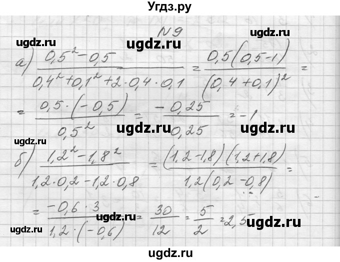ГДЗ (Решебник №1) по алгебре 10 класс А.Н. Колмогоров / повторение номер / 9