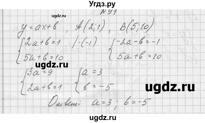 ГДЗ (Решебник №1) по алгебре 10 класс А.Н. Колмогоров / повторение номер / 91