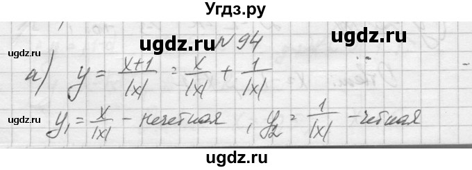 ГДЗ (Решебник №1) по алгебре 10 класс А.Н. Колмогоров / повторение номер / 94