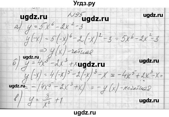 ГДЗ (Решебник №1) по алгебре 10 класс А.Н. Колмогоров / повторение номер / 95