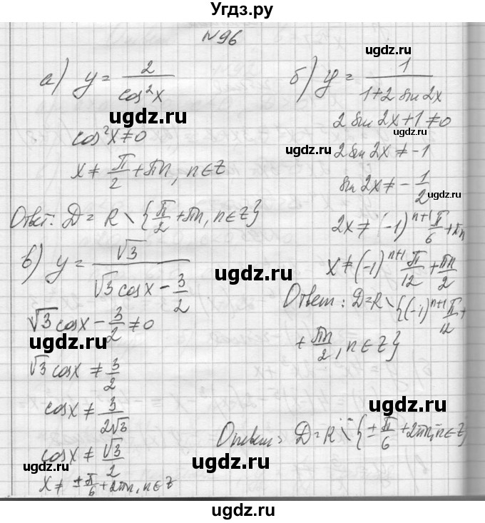 ГДЗ (Решебник №1) по алгебре 10 класс А.Н. Колмогоров / повторение номер / 96