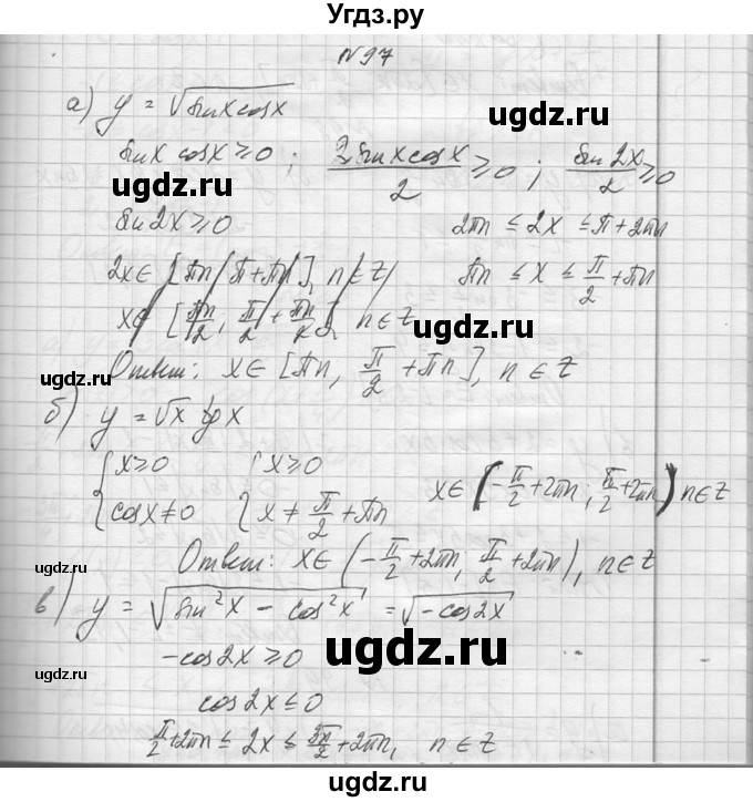 ГДЗ (Решебник №1) по алгебре 10 класс А.Н. Колмогоров / повторение номер / 97