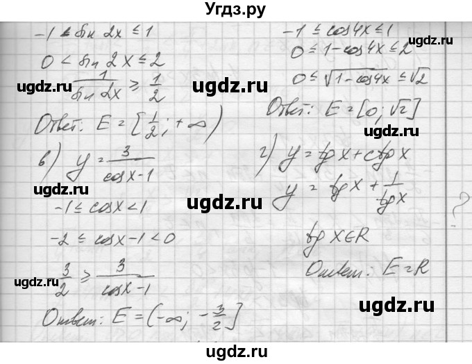 ГДЗ (Решебник №1) по алгебре 10 класс А.Н. Колмогоров / повторение номер / 99(продолжение 2)