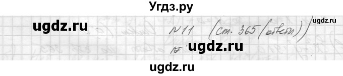 ГДЗ (Решебник №1) по алгебре 10 класс А.Н. Колмогоров / задача номер / 11