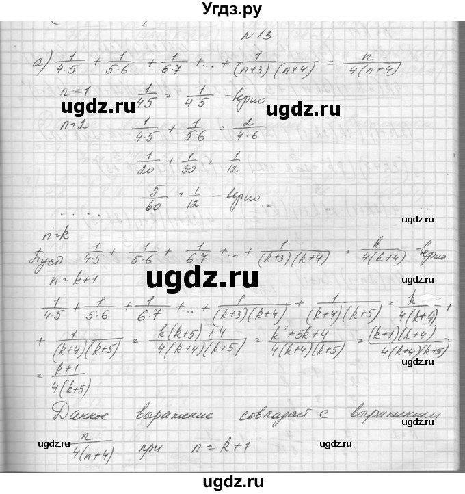 ГДЗ (Решебник №1) по алгебре 10 класс А.Н. Колмогоров / задача номер / 13