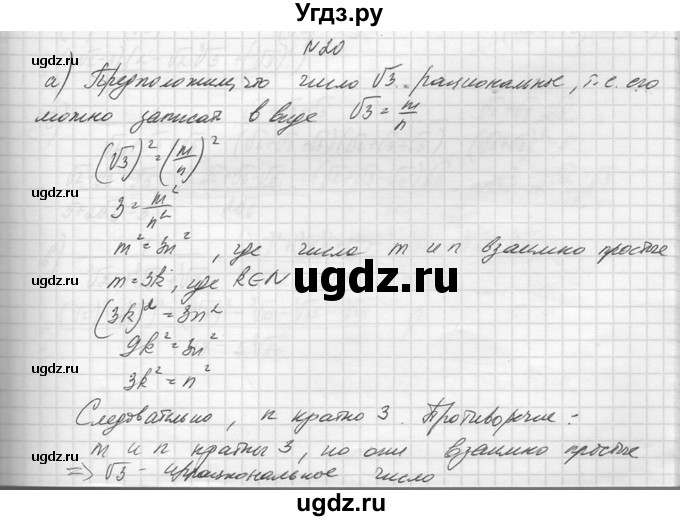ГДЗ (Решебник №1) по алгебре 10 класс А.Н. Колмогоров / задача номер / 20