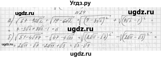 ГДЗ (Решебник №1) по алгебре 10 класс А.Н. Колмогоров / задача номер / 24