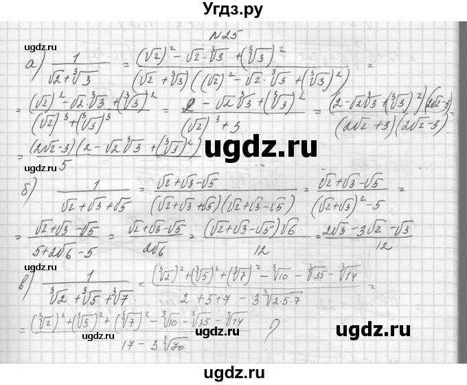 ГДЗ (Решебник №1) по алгебре 10 класс А.Н. Колмогоров / задача номер / 25