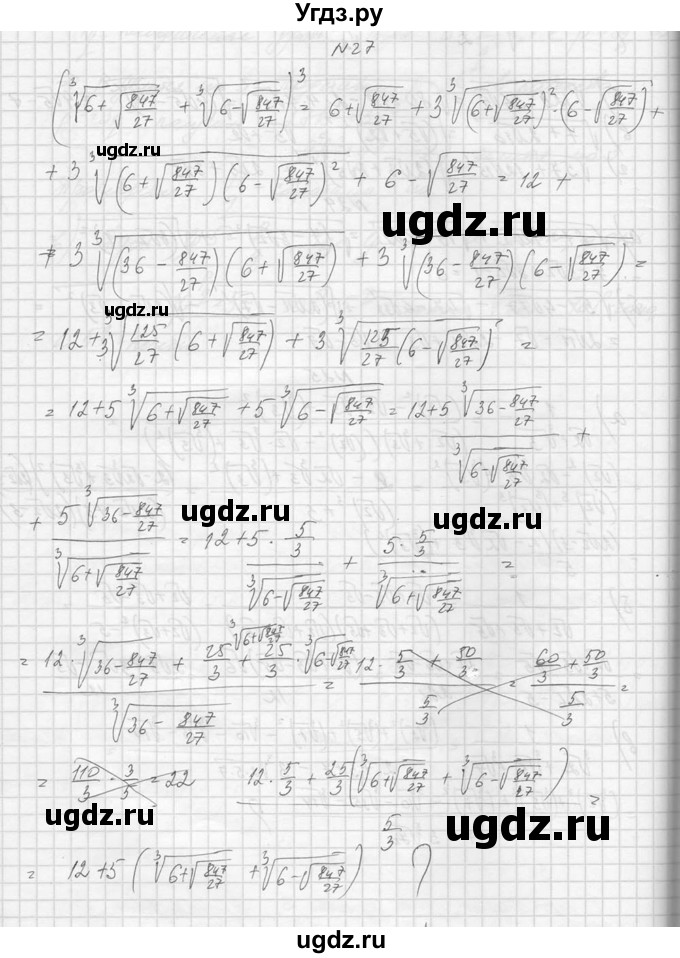 ГДЗ (Решебник №1) по алгебре 10 класс А.Н. Колмогоров / задача номер / 27