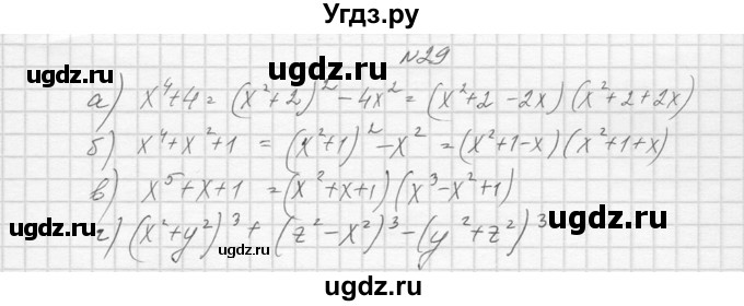 ГДЗ (Решебник №1) по алгебре 10 класс А.Н. Колмогоров / задача номер / 29