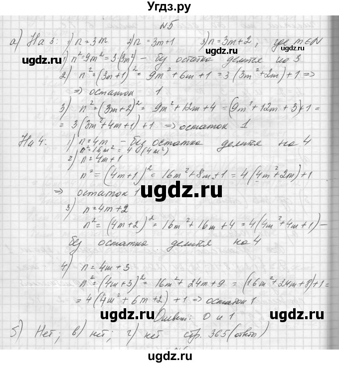ГДЗ (Решебник №1) по алгебре 10 класс А.Н. Колмогоров / задача номер / 5