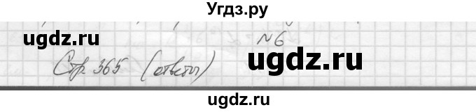 ГДЗ (Решебник №1) по алгебре 10 класс А.Н. Колмогоров / задача номер / 6