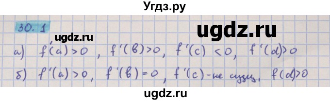 ГДЗ (Решебник №2 к задачнику) по алгебре 10 класс (Учебник, Задачник) А.Г. Мордкович / §30 / 1