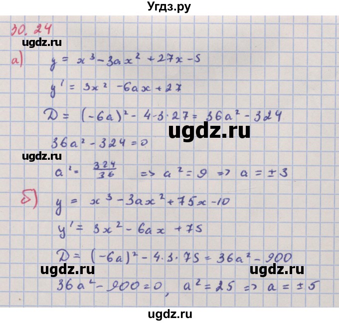 ГДЗ (Решебник №2 к задачнику) по алгебре 10 класс (Учебник, Задачник) А.Г. Мордкович / §30 / 24