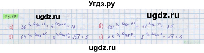 ГДЗ (Решебник №2 к задачнику) по алгебре 10 класс (Учебник, Задачник) А.Г. Мордкович / §43 / 17