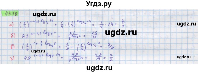 ГДЗ (Решебник №2 к задачнику) по алгебре 10 класс (Учебник, Задачник) А.Г. Мордкович / §43 / 18