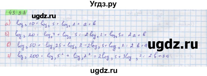 ГДЗ (Решебник №2 к задачнику) по алгебре 10 класс (Учебник, Задачник) А.Г. Мордкович / §43 / 33