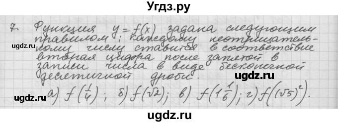 ГДЗ (Решебник к учебнику) по алгебре 10 класс (Учебник, Задачник) А.Г. Мордкович / §1 / 7