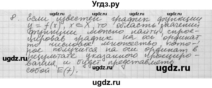 ГДЗ (Решебник к учебнику) по алгебре 10 класс (Учебник, Задачник) А.Г. Мордкович / §1 / 8