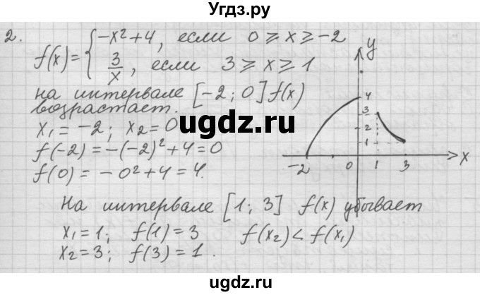 ГДЗ (Решебник к учебнику) по алгебре 10 класс (Учебник, Задачник) А.Г. Мордкович / §2 / 2