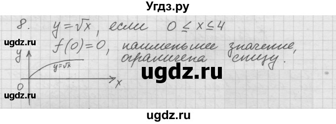 ГДЗ (Решебник к учебнику) по алгебре 10 класс (Учебник, Задачник) А.Г. Мордкович / §2 / 8