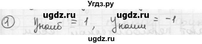 ГДЗ (Решебник к учебнику) по алгебре 10 класс (Учебник, Задачник) А.Г. Мордкович / §11 / 1