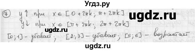 ГДЗ (Решебник к учебнику) по алгебре 10 класс (Учебник, Задачник) А.Г. Мордкович / §11 / 7