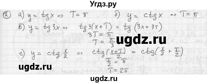 ГДЗ (Решебник к учебнику) по алгебре 10 класс (Учебник, Задачник) А.Г. Мордкович / §14 / 2