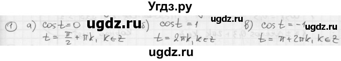 ГДЗ (Решебник к учебнику) по алгебре 10 класс (Учебник, Задачник) А.Г. Мордкович / §15 / 1