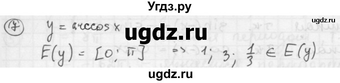 ГДЗ (Решебник к учебнику) по алгебре 10 класс (Учебник, Задачник) А.Г. Мордкович / §15 / 7