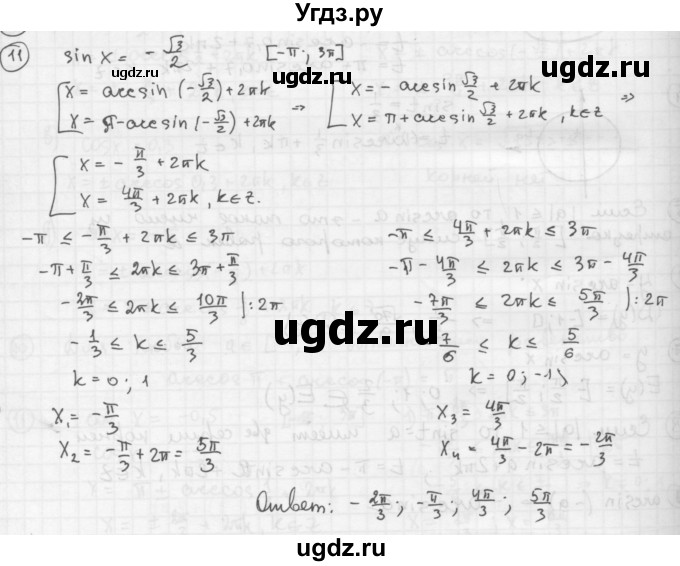 ГДЗ (Решебник к учебнику) по алгебре 10 класс (Учебник, Задачник) А.Г. Мордкович / §16 / 11
