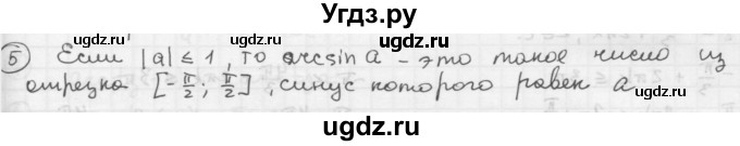 ГДЗ (Решебник к учебнику) по алгебре 10 класс (Учебник, Задачник) А.Г. Мордкович / §16 / 5