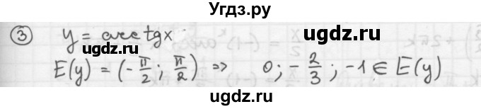 ГДЗ (Решебник к учебнику) по алгебре 10 класс (Учебник, Задачник) А.Г. Мордкович / §17 / 3