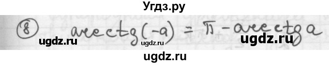 ГДЗ (Решебник к учебнику) по алгебре 10 класс (Учебник, Задачник) А.Г. Мордкович / §17 / 8