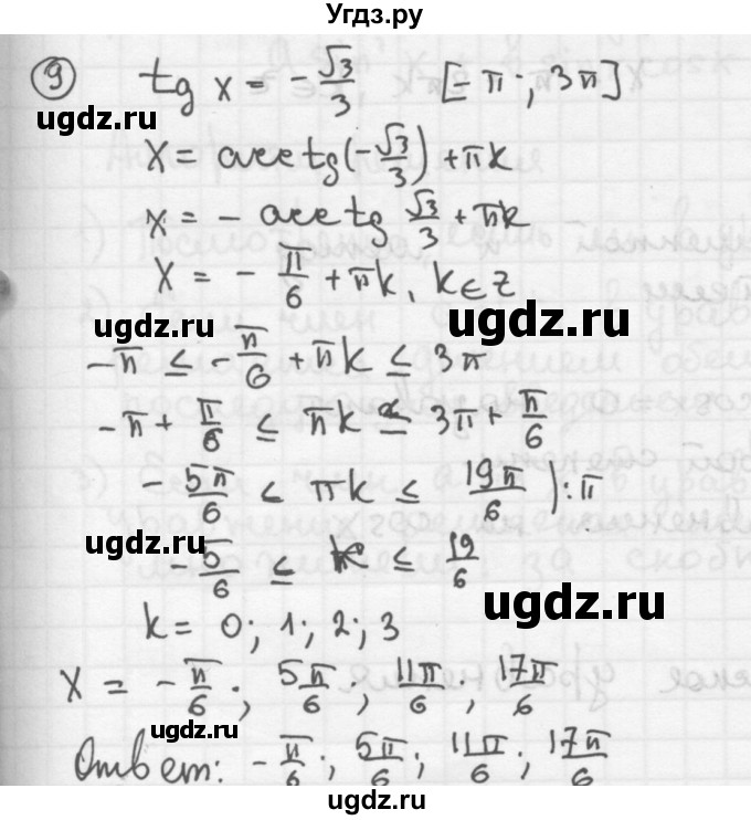 ГДЗ (Решебник к учебнику) по алгебре 10 класс (Учебник, Задачник) А.Г. Мордкович / §17 / 9