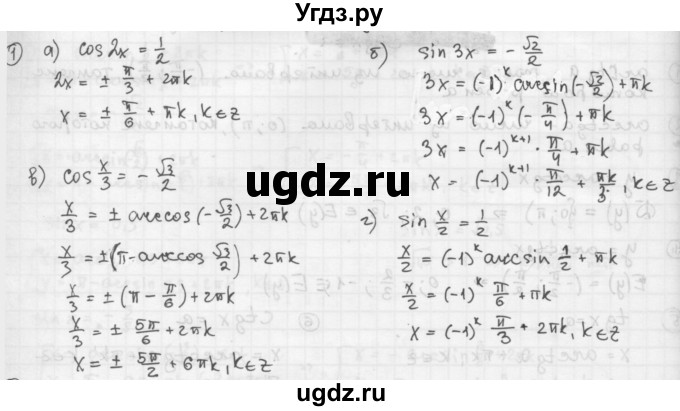 ГДЗ (Решебник к учебнику) по алгебре 10 класс (Учебник, Задачник) А.Г. Мордкович / §18 / 1